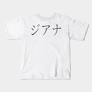 GIANA IN JAPANESE Kids T-Shirt